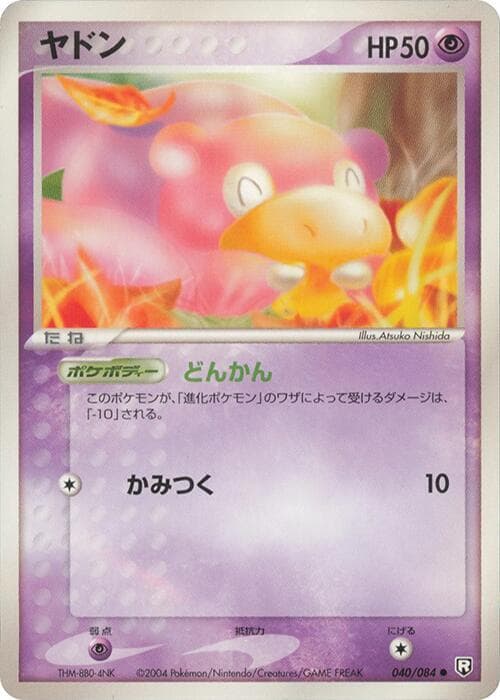 Slowpoke 040/84