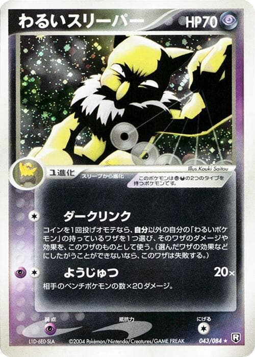 Hypno 043/84