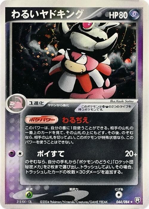 Slowking 044/84