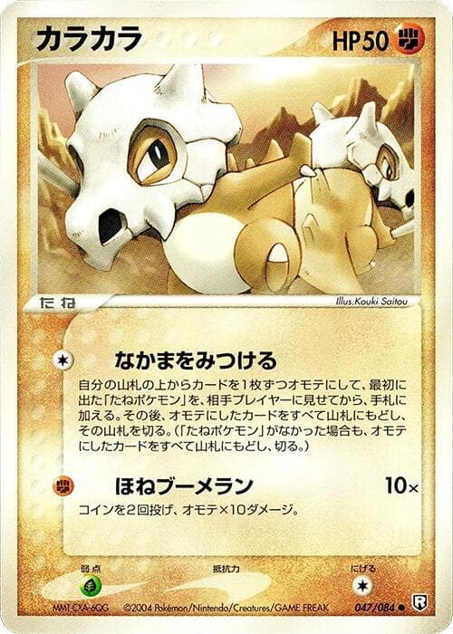 Cubone 047/84