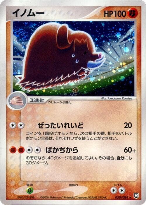 Piloswine 050/84