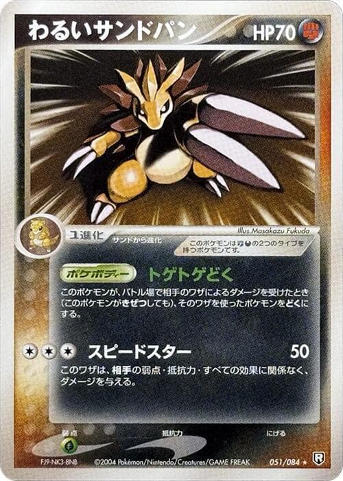 Sandslash 051/84