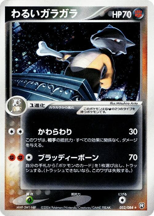 Marowak 052/84