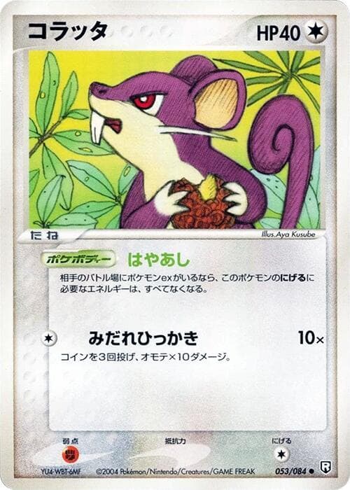 Rattata 053/84