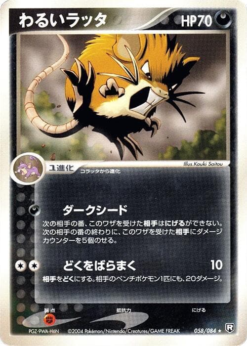 Raticate 058/84