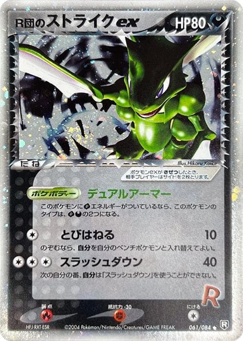 Scyther 061/84