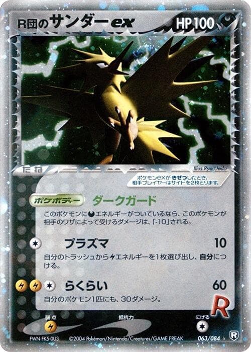 Zapdos 063/84