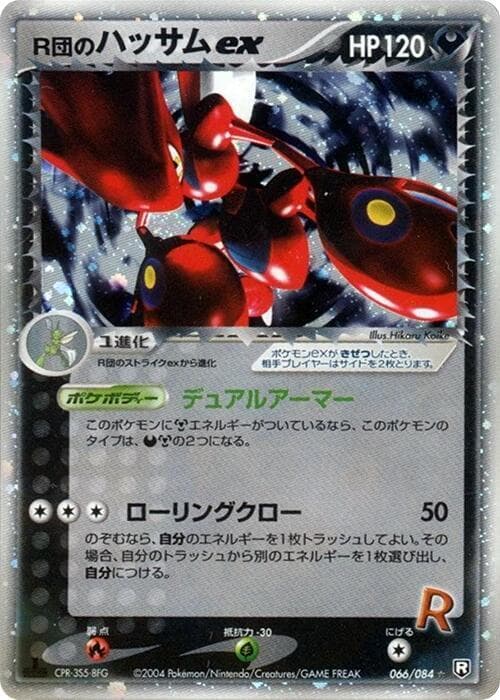 Scizor 066/84