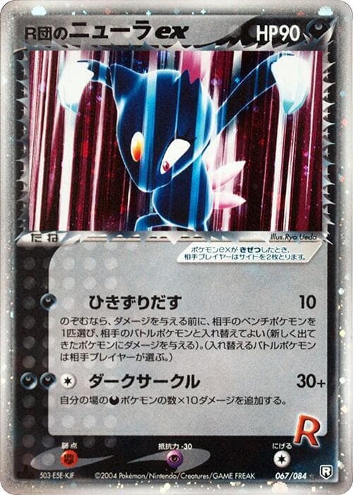 Sneasel 067/84