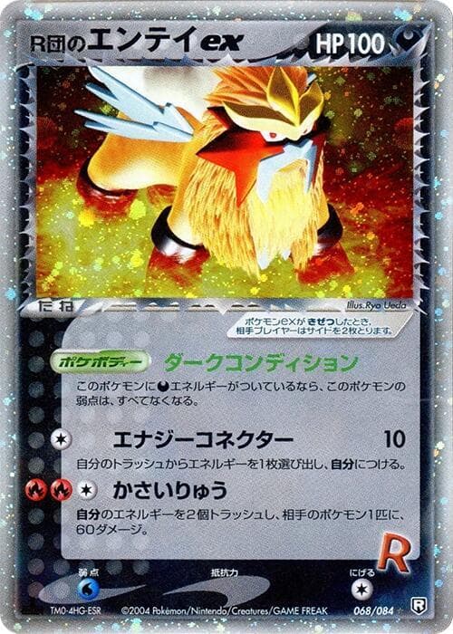 Entei 068/84