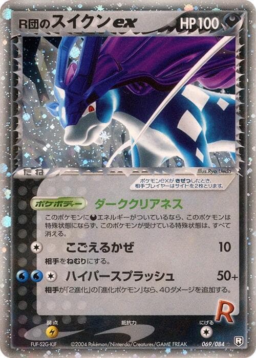 Suicune 069/84