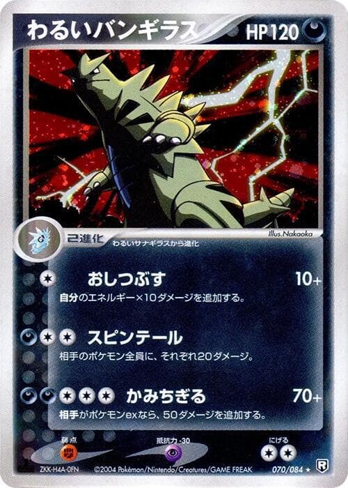 Tyranitar 070/84