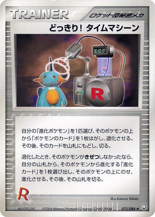 Surprise! Time Machine 075/84