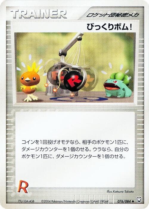 Venture Bomb 076/84