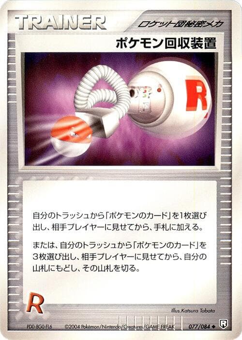 Pokemon Retriever 077/84