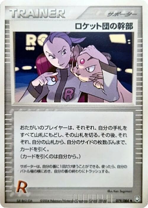 Rocket's Admin. 079/84