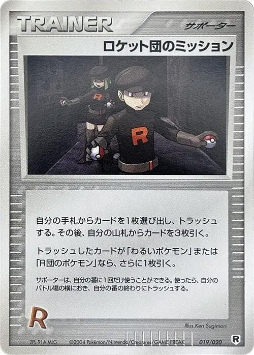 Rocket's Mission 080/84