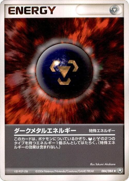 Dark Metal Energy 084/84