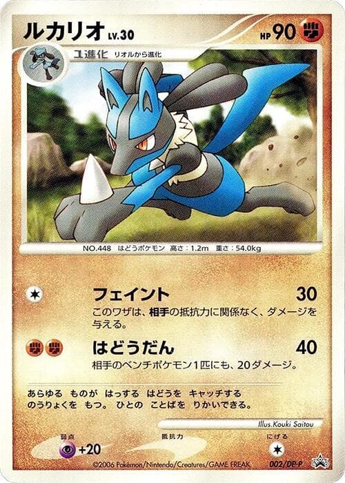 Lucario 002