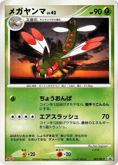 Yanmega 082