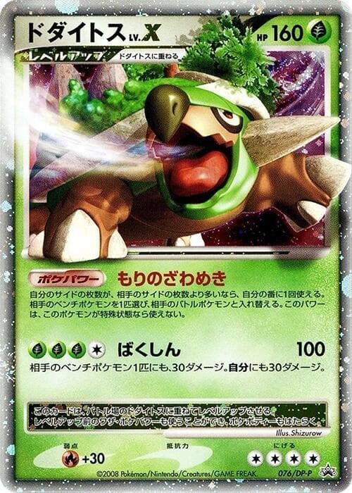 Torterra LV.X 076