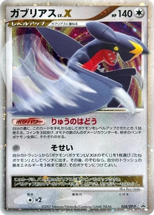 Garchomp LV.X 058