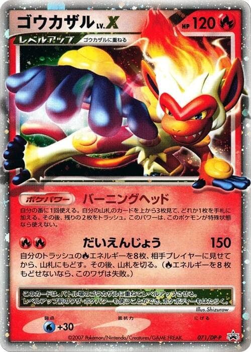 Infernape LV.X 071