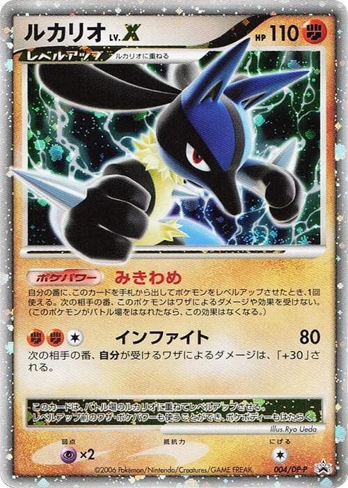 Lucario LV.X 004