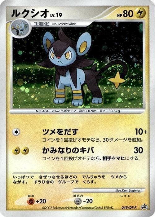 Luxio 049