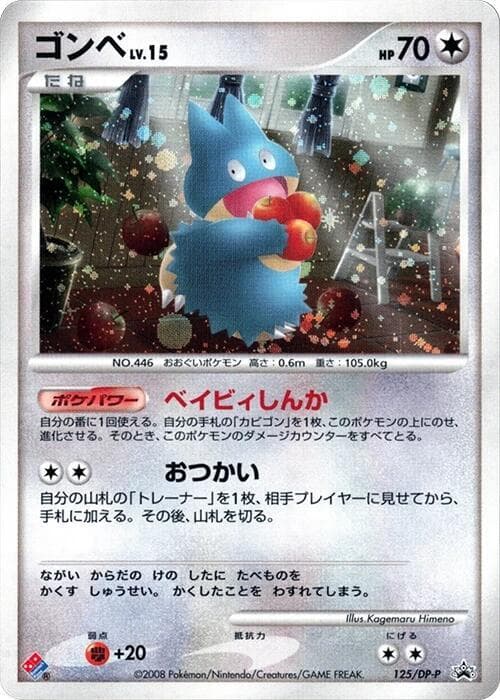 Munchlax 125