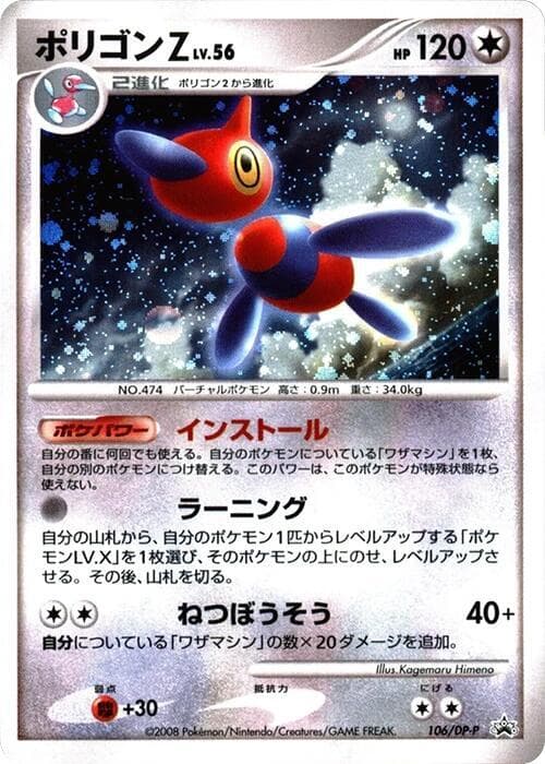 Porygon-Z 106