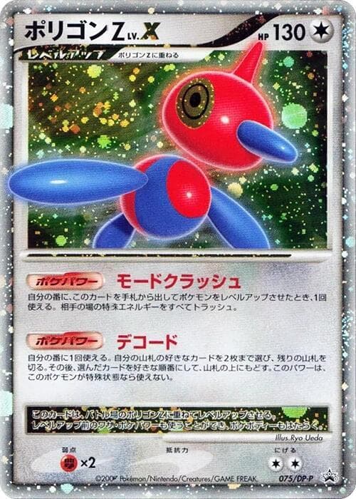 Porygon-Z LV.X 075