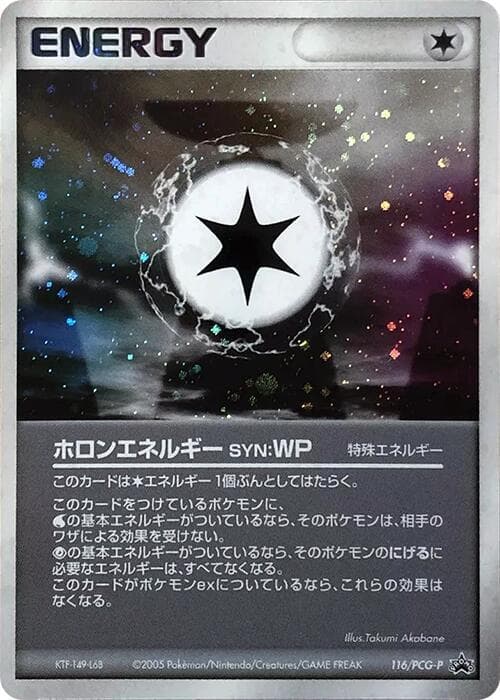 Holon Energy WP 116