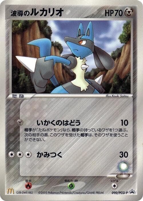 Aura's Lucario 090