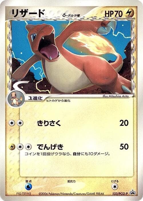 Charmeleon (Delta Species) 133
