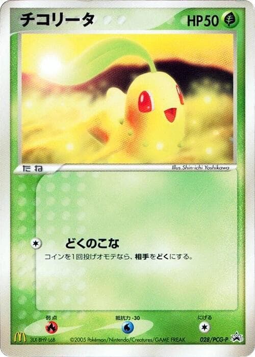 Chikorita 028