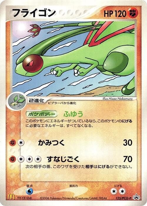 Flygon 125