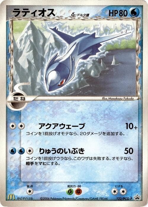 Latios (Delta Species) 122