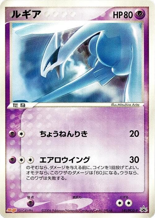 Lugia 141