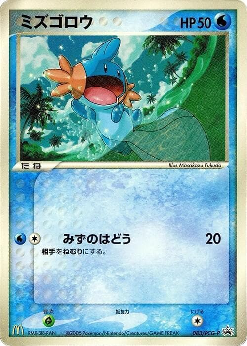 Mudkip 083