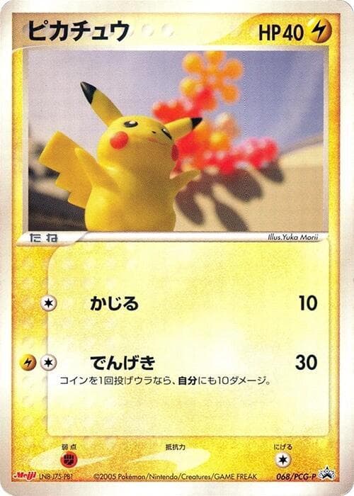 Pikachu 068