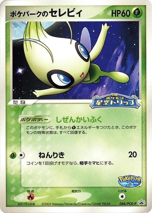 PokePark's Celebi 044