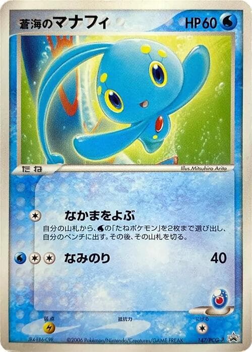 Sea's Manaphy 147