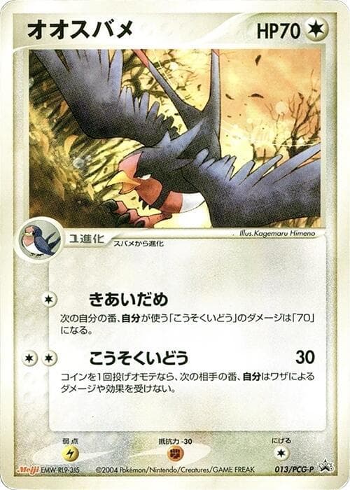 Swellow 013