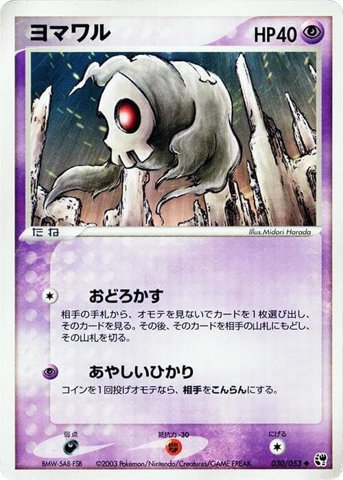 Duskull 030/53