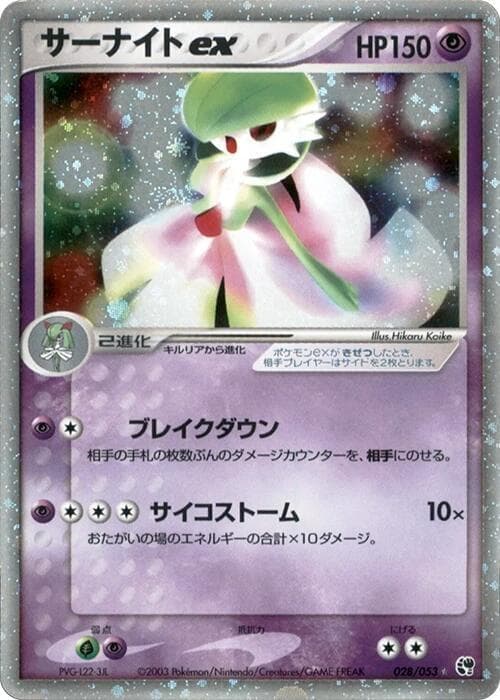 Gardevoir ex 028/53