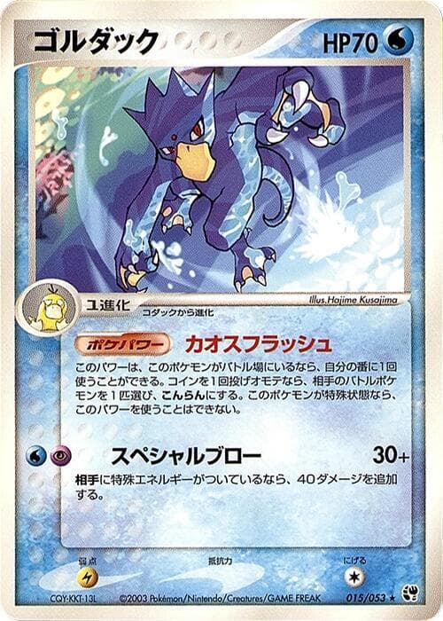 Golduck 015/53