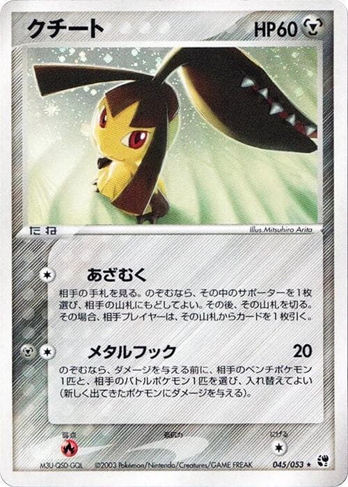 Mawile 045/53