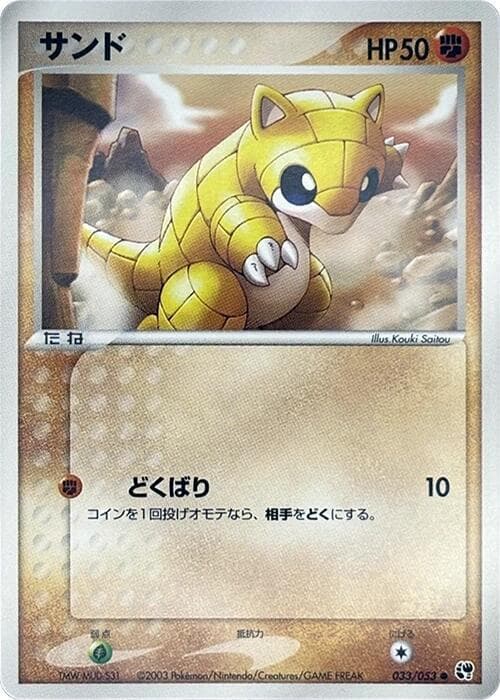 Sandshrew 033/53