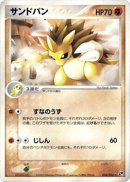 Sandslash 034/53
